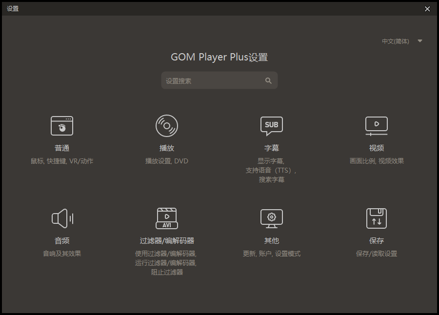 GOM Player v2.3.86.5355绿色版-2