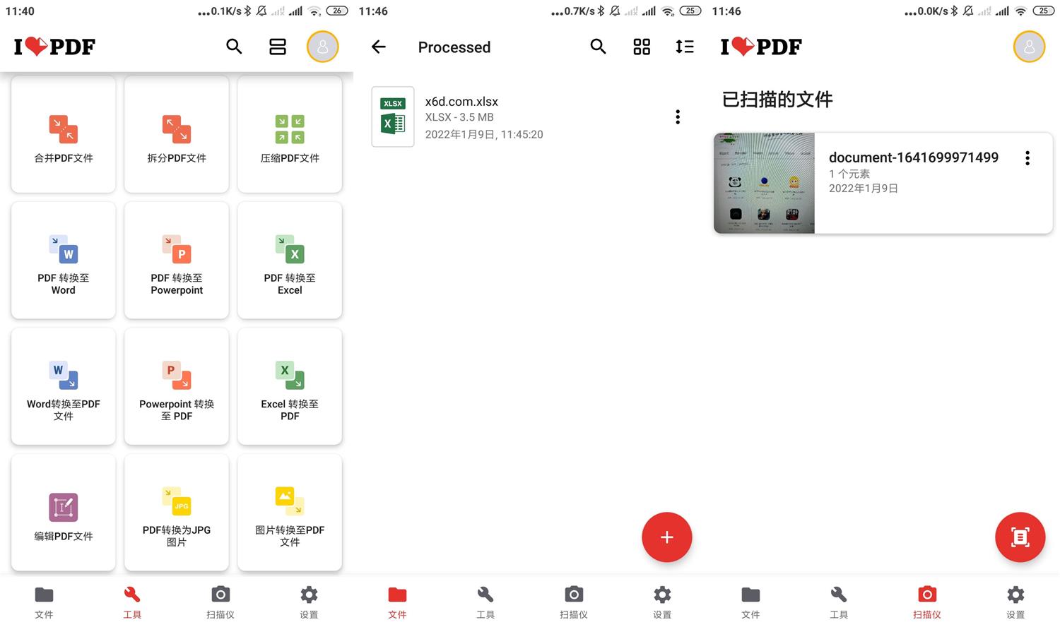 安卓iLovePDF v3.0.9高级版-1