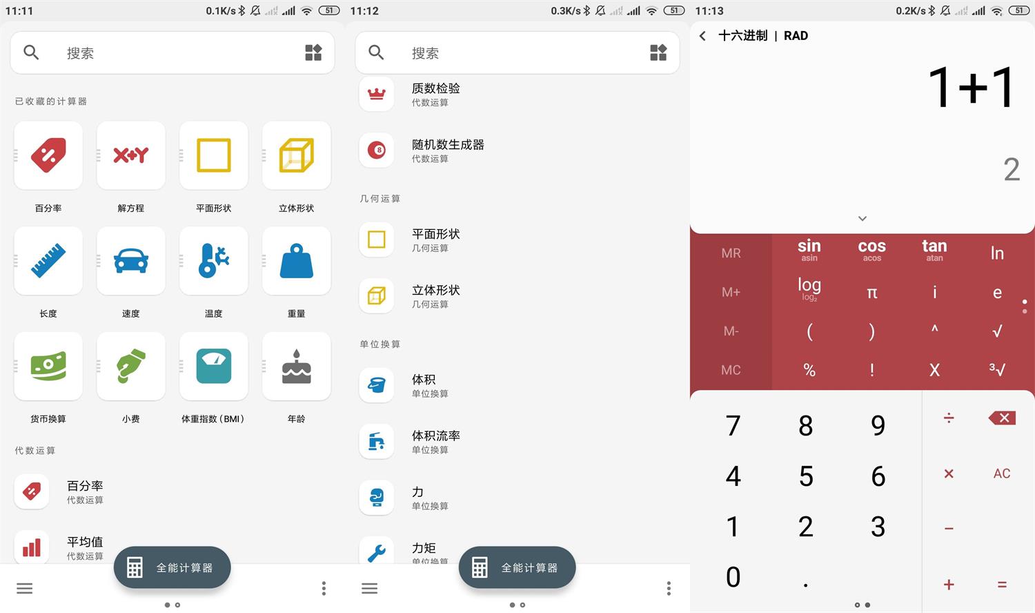 安卓Calculator Pro v2.2.0绿化版-1