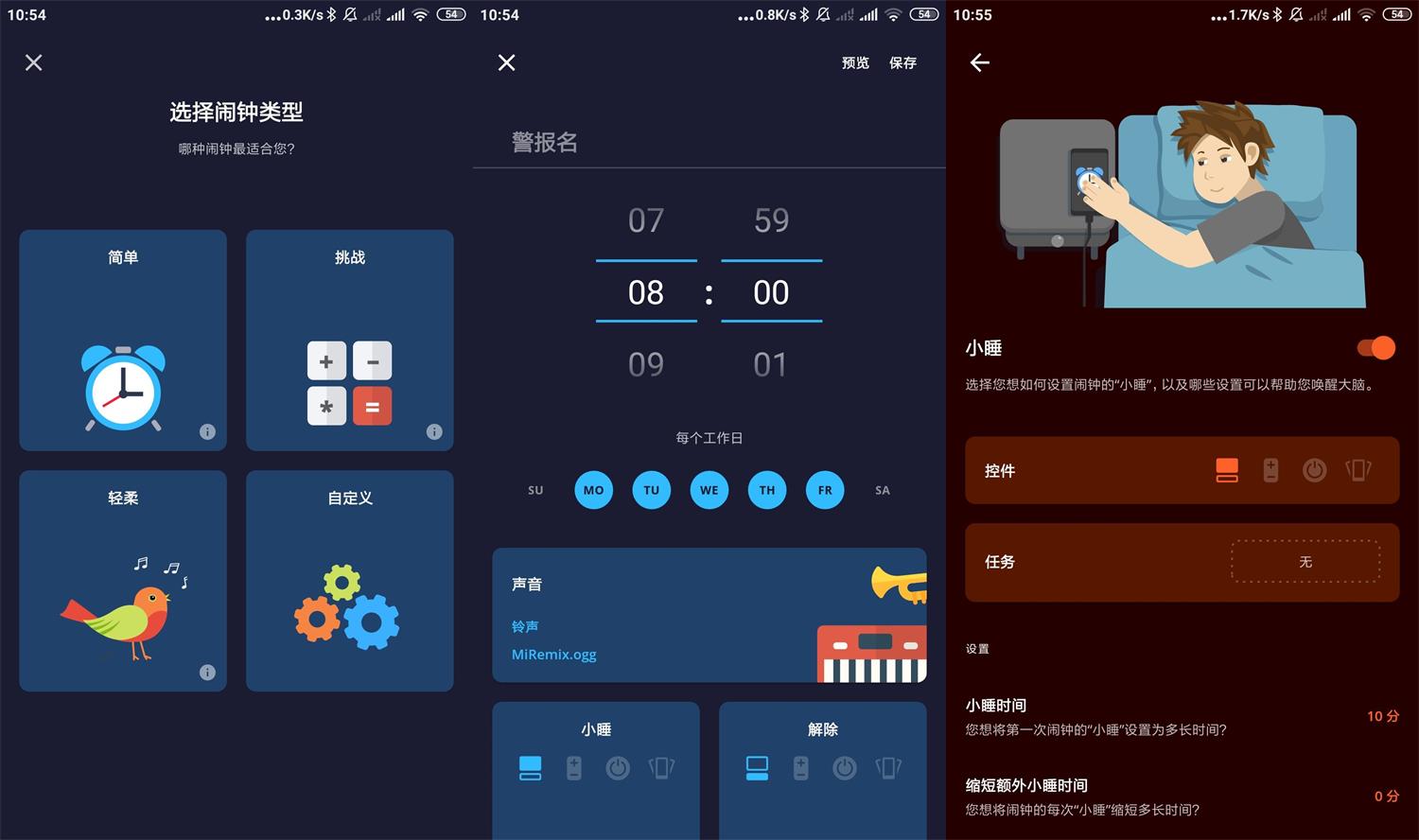 安卓Alarm Clock Xtreme v7.3绿化版-1