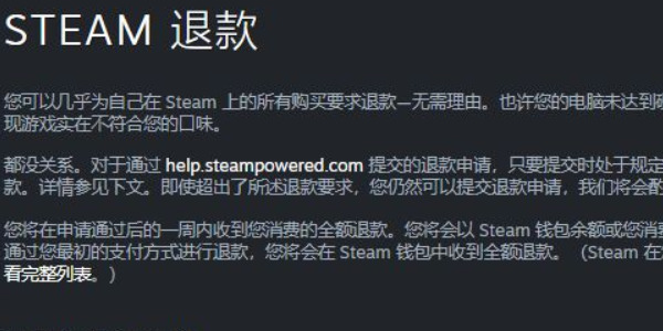 steam退款需要什么条件 steam游戏退款要求一览-2