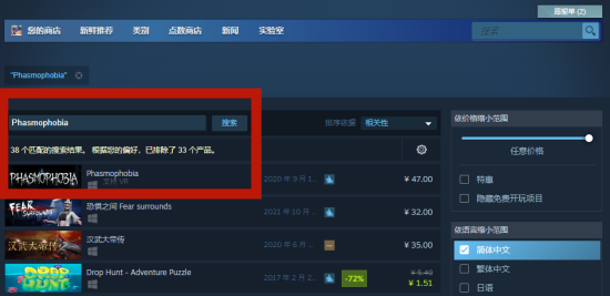 恐鬼症steam叫什么 恐鬼症游戏在steam上的下载教程-3