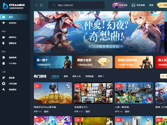 steambig和steam什么关系 steambig和steam的区别-2