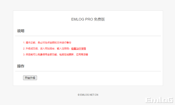 Emlog Pro 去除授权升级插件【支持最新版】-1