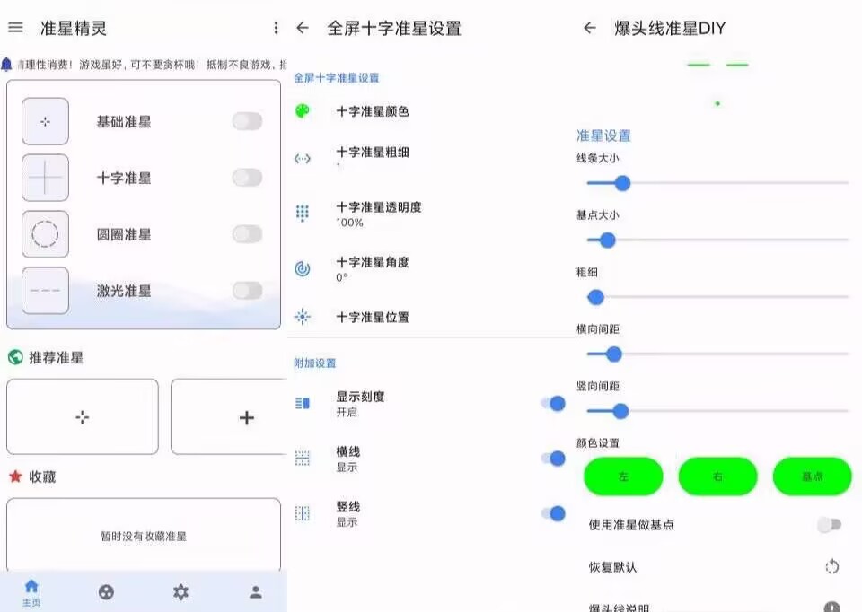 【安卓软件】准星精灵 玩和平类射击游戏必备工具-2 【安卓软件】准星精灵 玩和平类射击游戏必备工具-2
