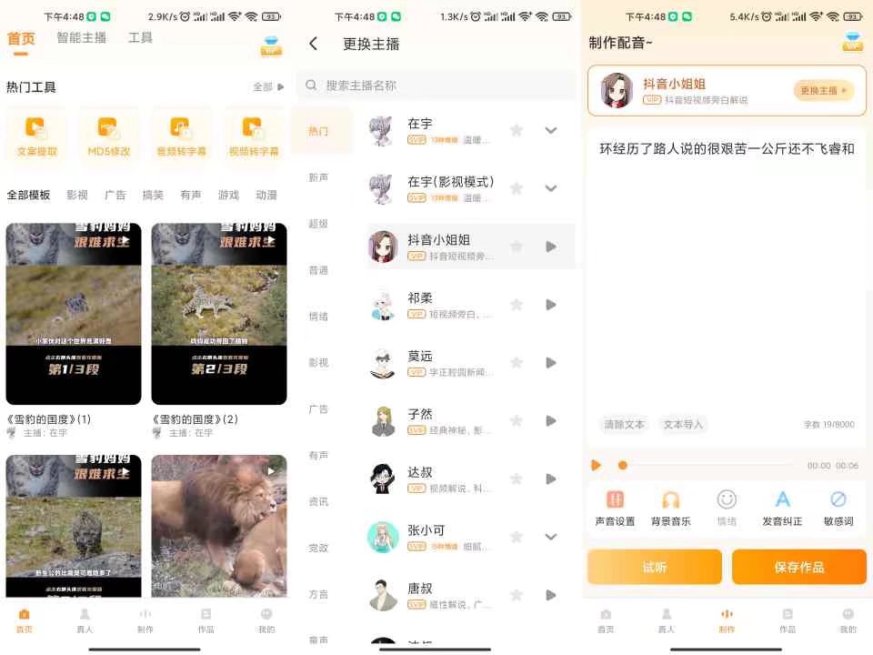 【安卓软件】配音鸭APP 一款专业配音-2