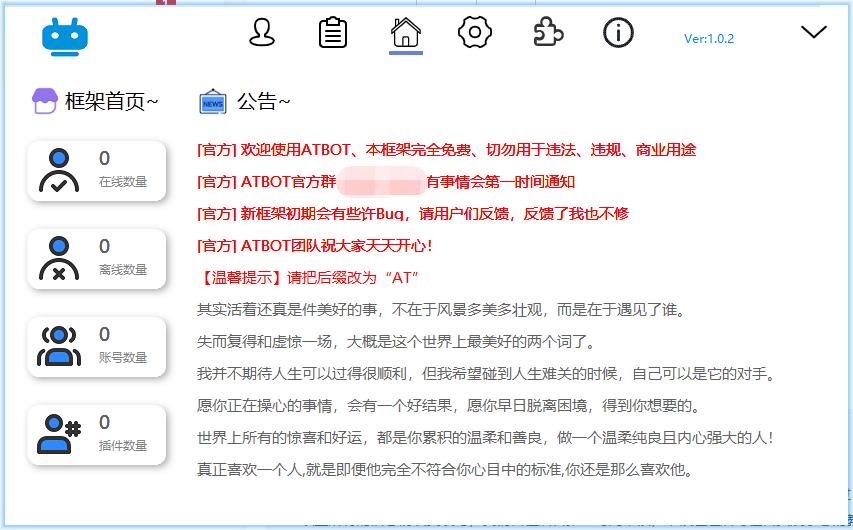 ATBOT是一款高效免费的机器人框架-1