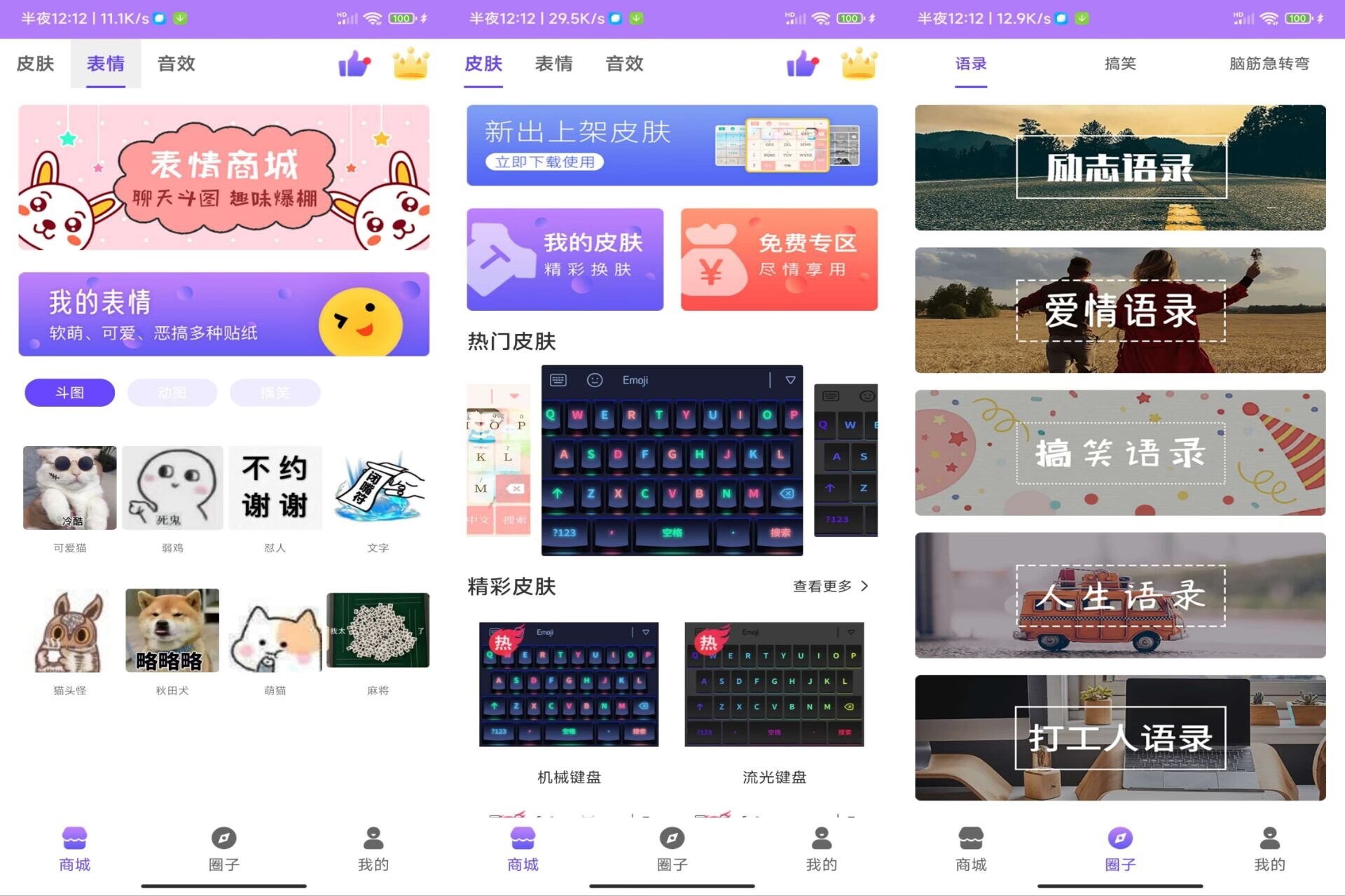 【安卓软件】表情包输入法 超有趣的输入法-2
