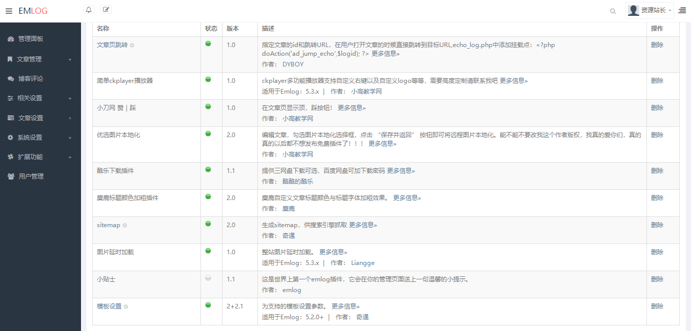 【K网首发】Emlog麋鹿资源网站长二开整站数据带9条采集规则-1 【K网首发】Emlog麋鹿资源网站长二开整站数据带9条采集规则-1