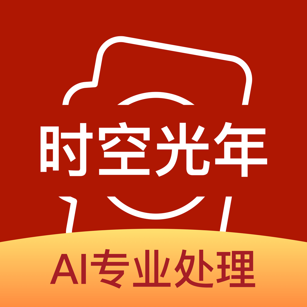 【安卓软件】时空光年（AI修复照片）-1