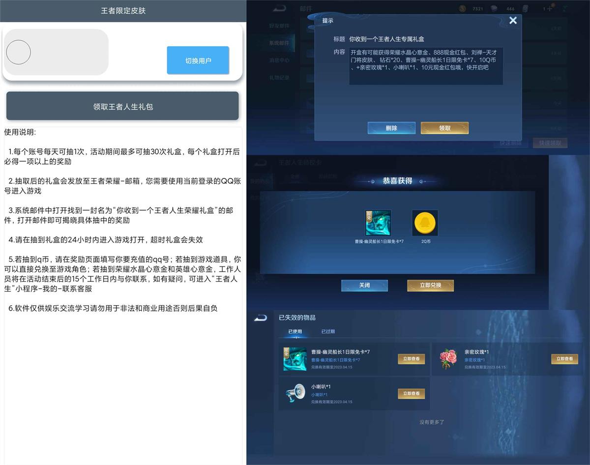 王者荣耀限定皮肤抽奖助手v1.0-1