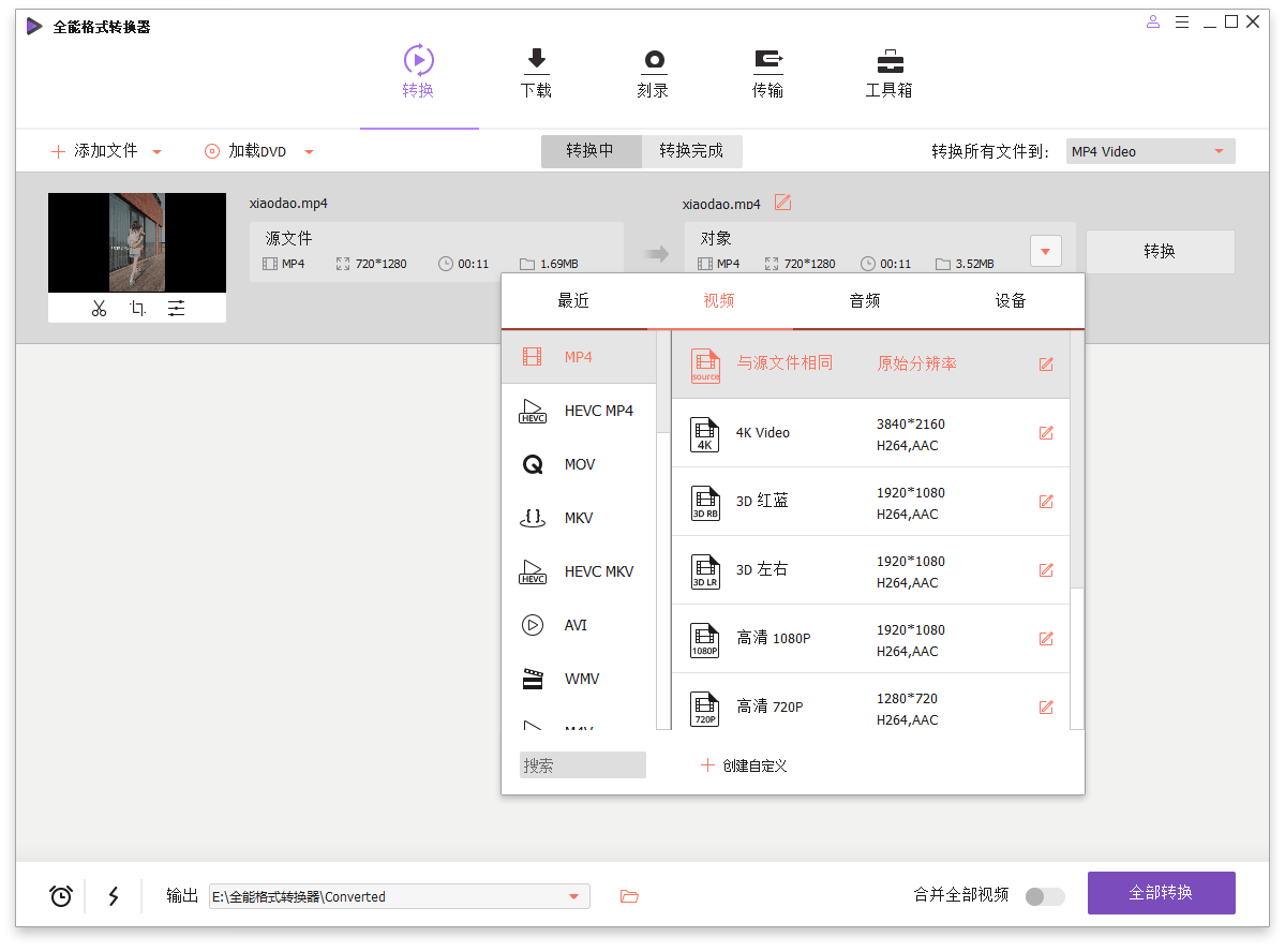 万兴全能格式转换器v14.1.15.171绿色版-1