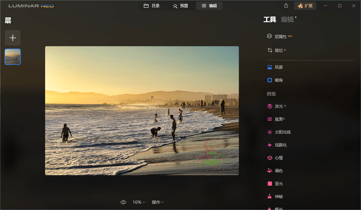 Luminar Neo v1.8.0.11261便携版-3