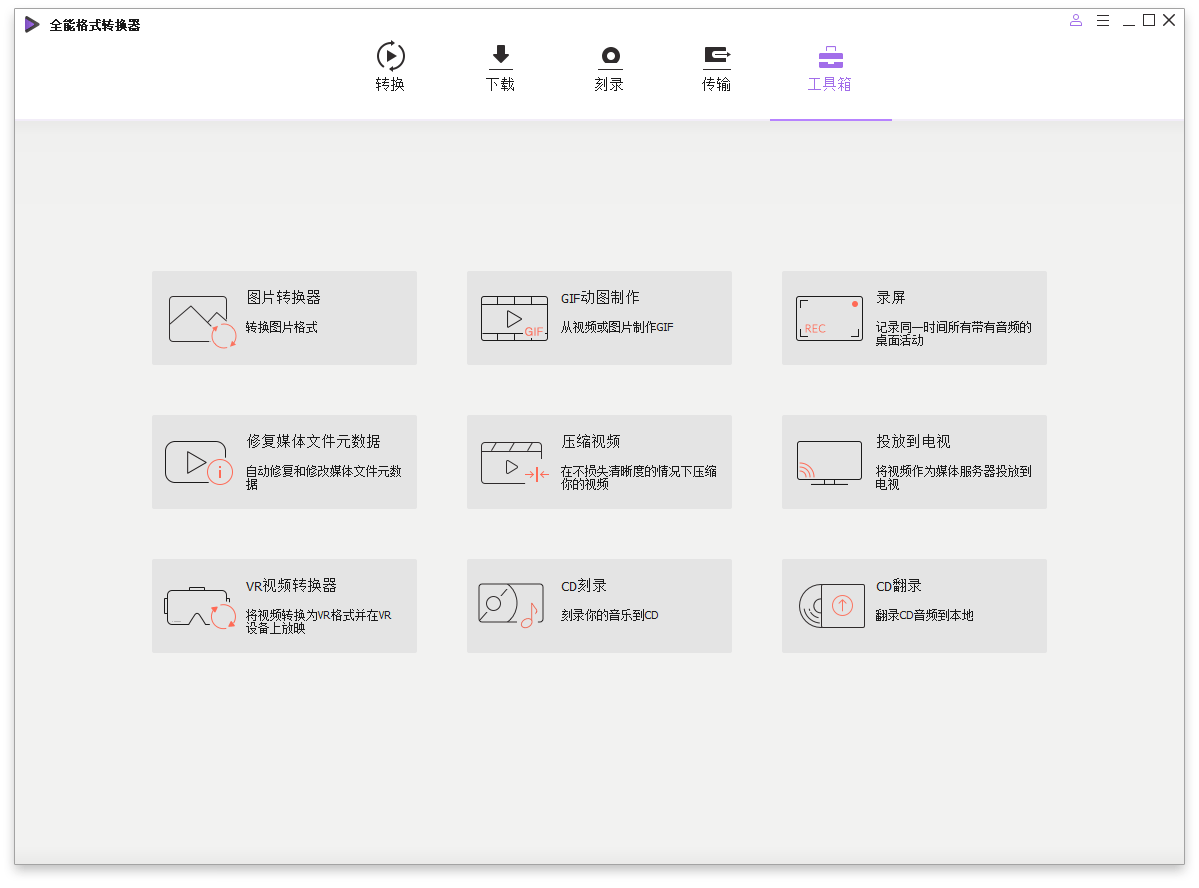 万兴全能格式转换器v14.1.15.171绿色版-3