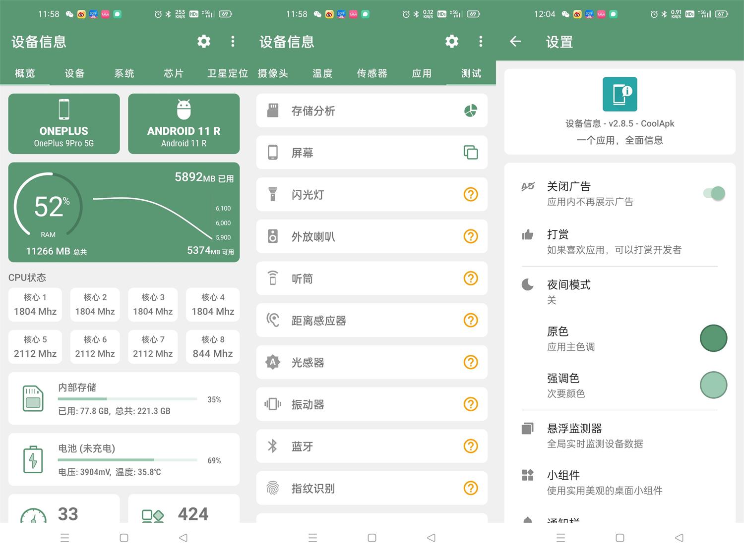 安卓设备信息DevInfo v2.9.4高级版-1