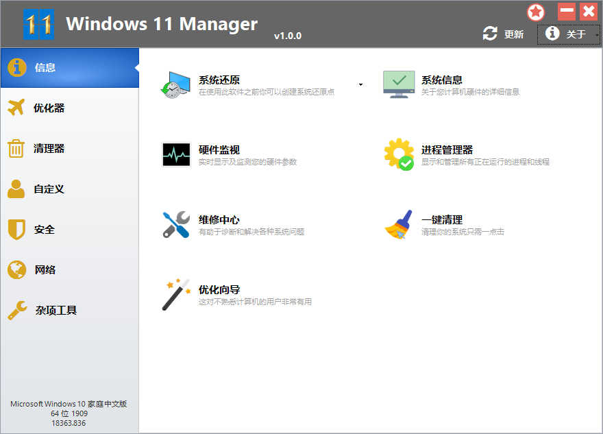 Windows 11 Manager v1.2.4-1
