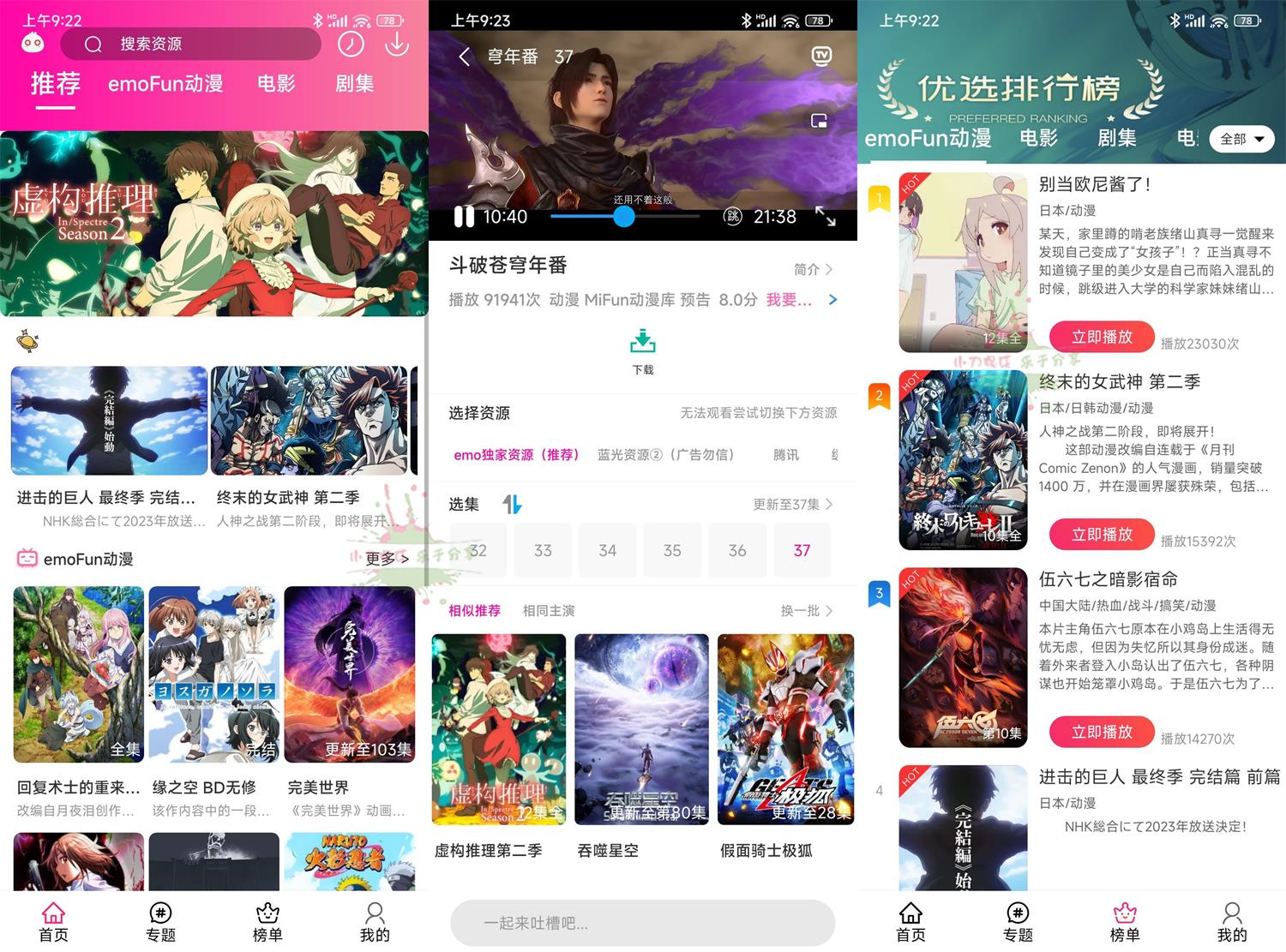 安卓emoFun v1.1.4绿化版-1