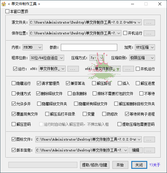 JexChan单文件制作工具v7.0.2.38-1