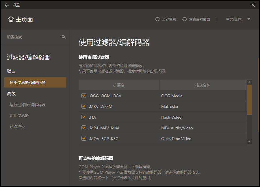 GOM Player v2.3.86.5355绿色版-3