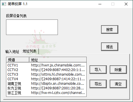 简单投屏v1.1电脑投屏电视工具-1