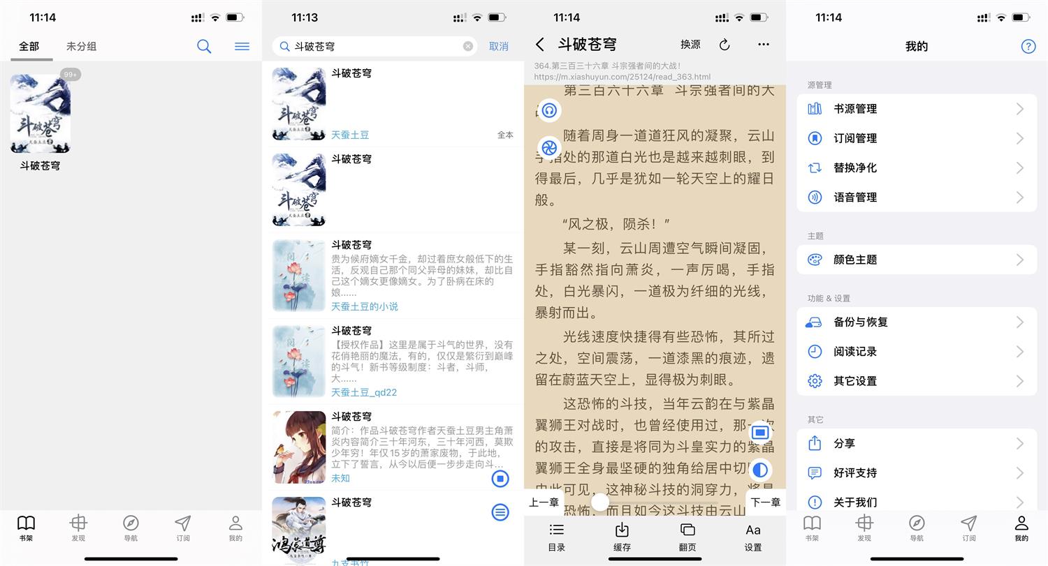 苹果IOS阅读v1.4.7纯净版-1