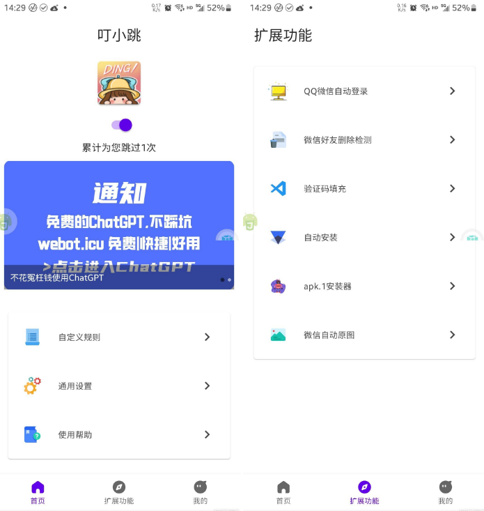 叮小跳 v0.0.7 安卓跳过广告神器，集成好友检测功能，李跳跳替代品！-1