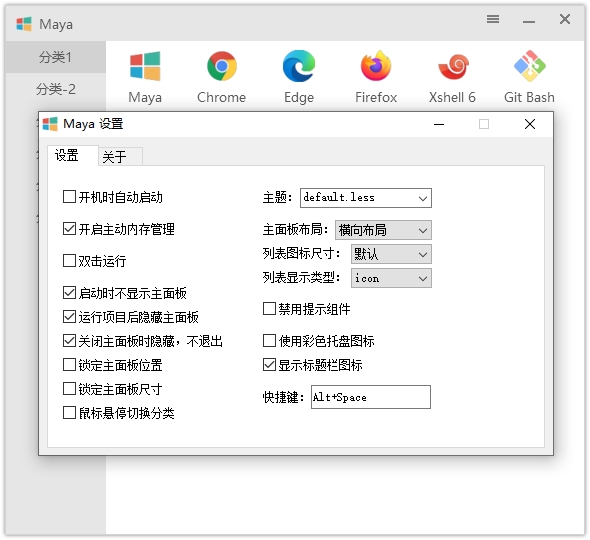 快速启动工具Maye v1.3.6-3