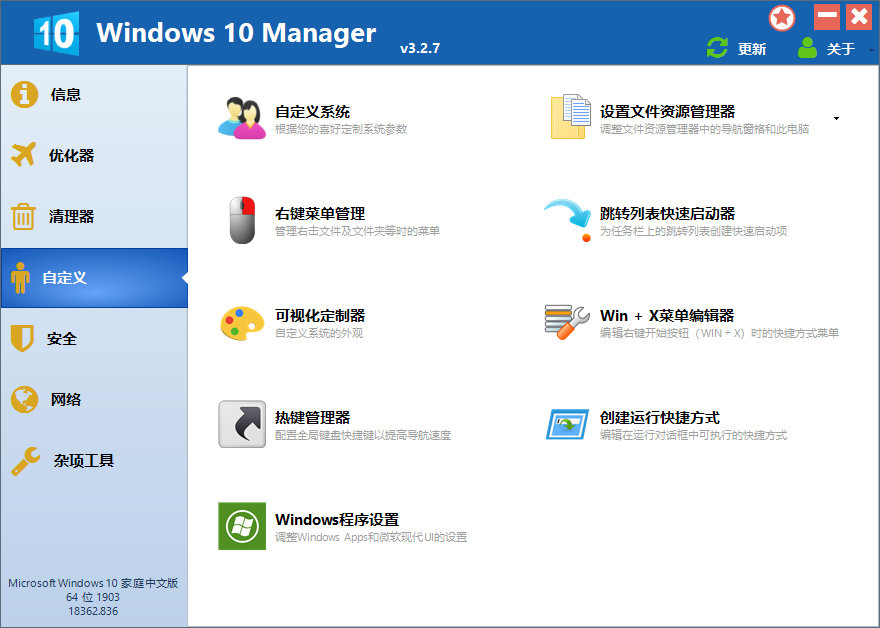 Windows 10 Manager v3.8.1.0-1