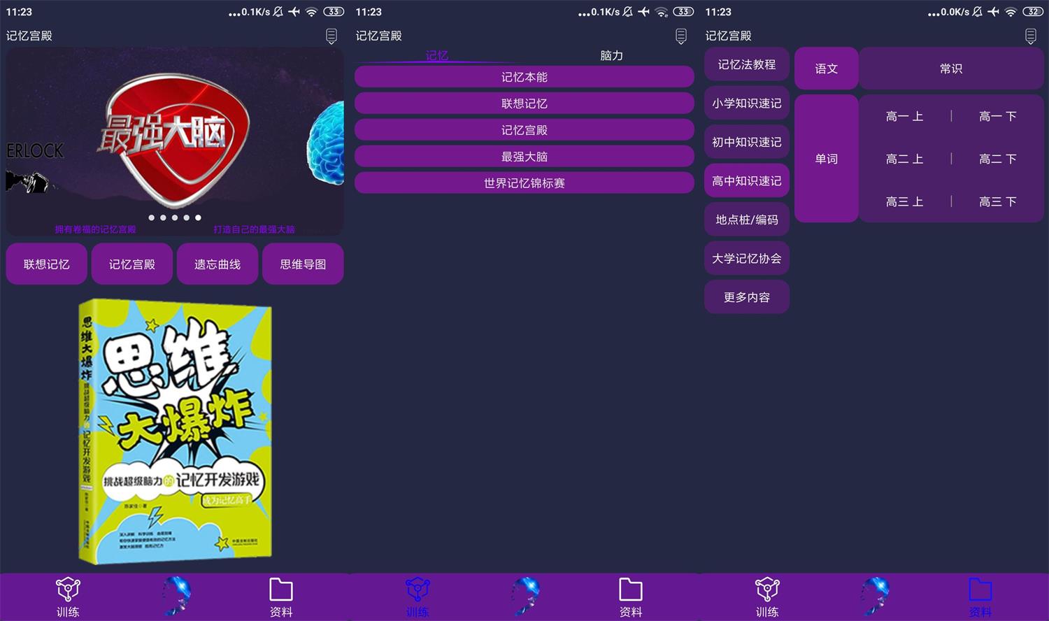 安卓记忆宫殿v1.2.5免费纯净版-1