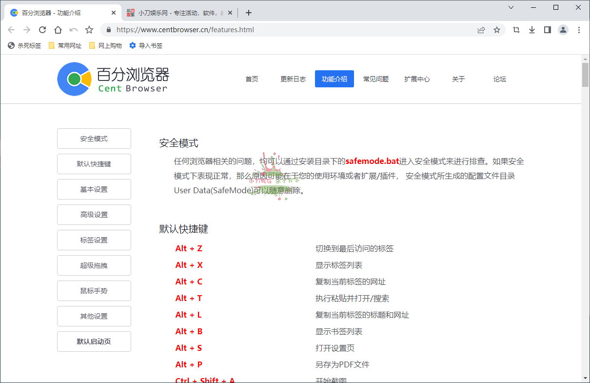 百分浏览器v5.0.1002.354便携版-1