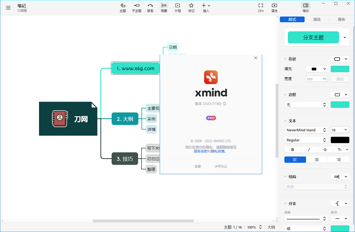 XMind 2023 v23.05.2660特别版-2