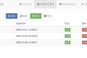 微信公众号多域名回调系统源码v1.1