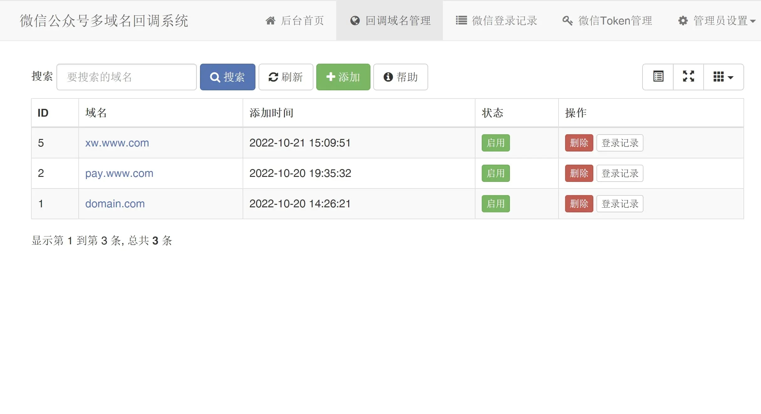 微信公众号多域名授权回调系统php源码