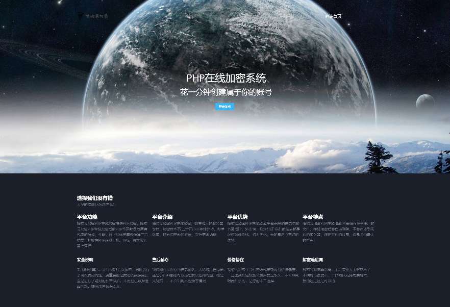 最新PHP文件代码加密系统 在线PHP批量加密系统