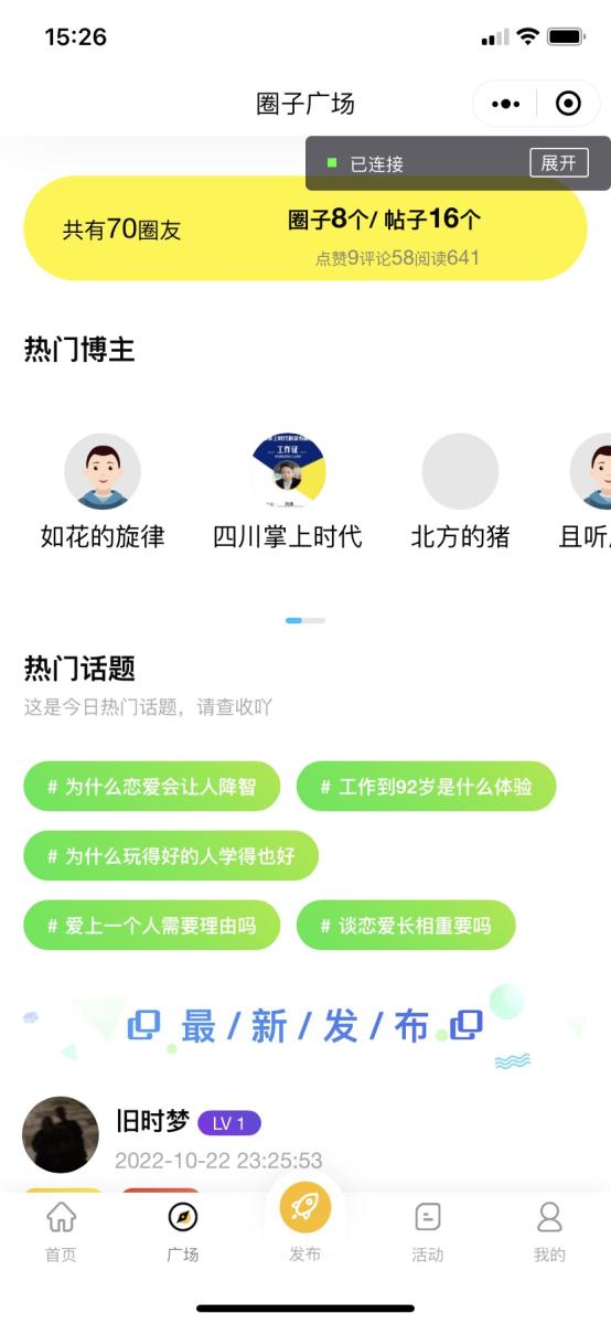 微信社区小程序 H5 APP 后台 附带搭建完整视频