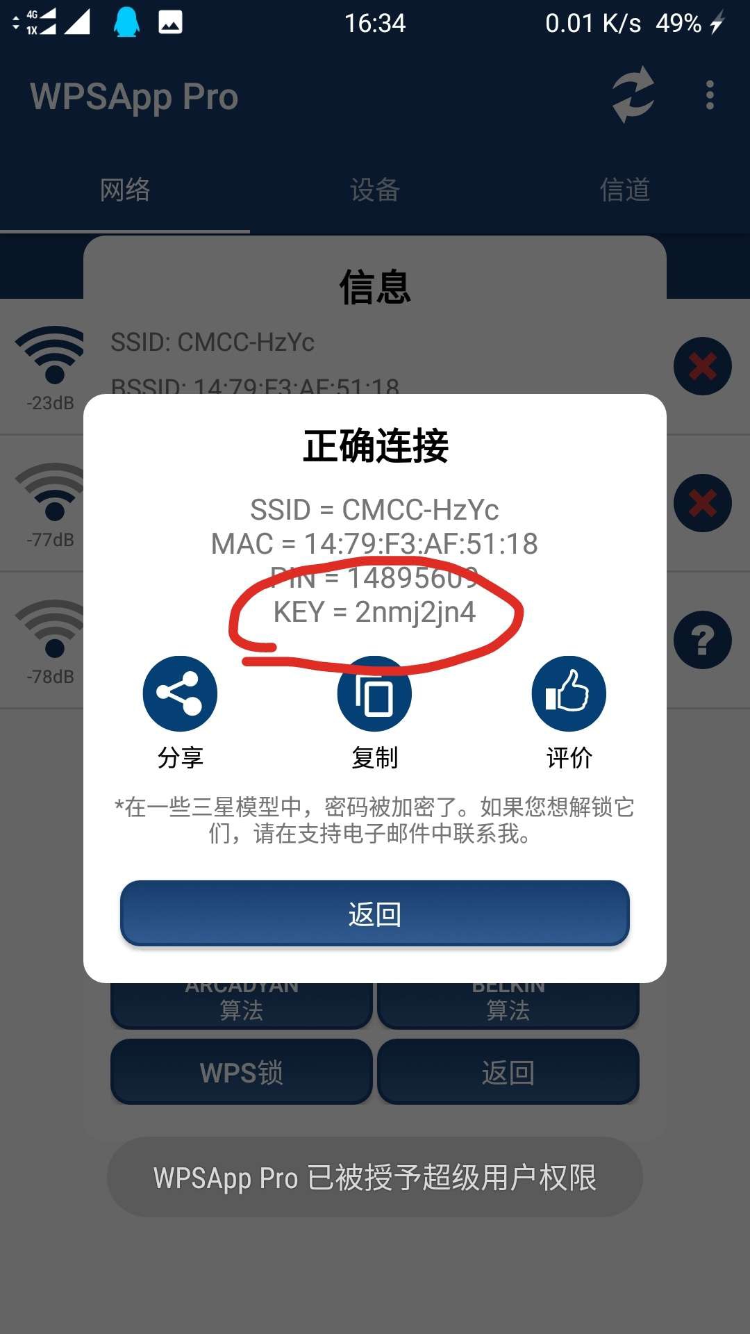 安卓WPSApp Pro工具wifi密码爆破1.6.20清爽版