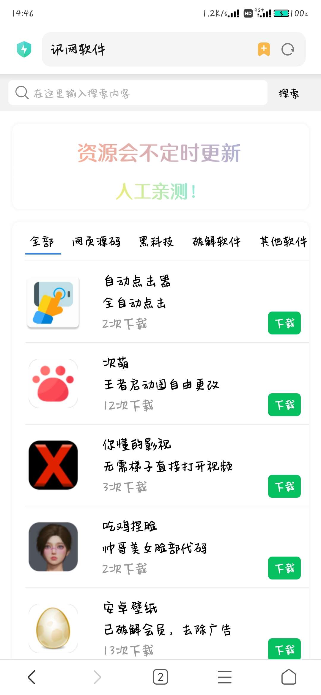 软件库APP软件下载系统源码带卡密和会员