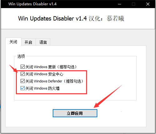 电脑一键禁用WIN10自带杀win毒自动更新小工具