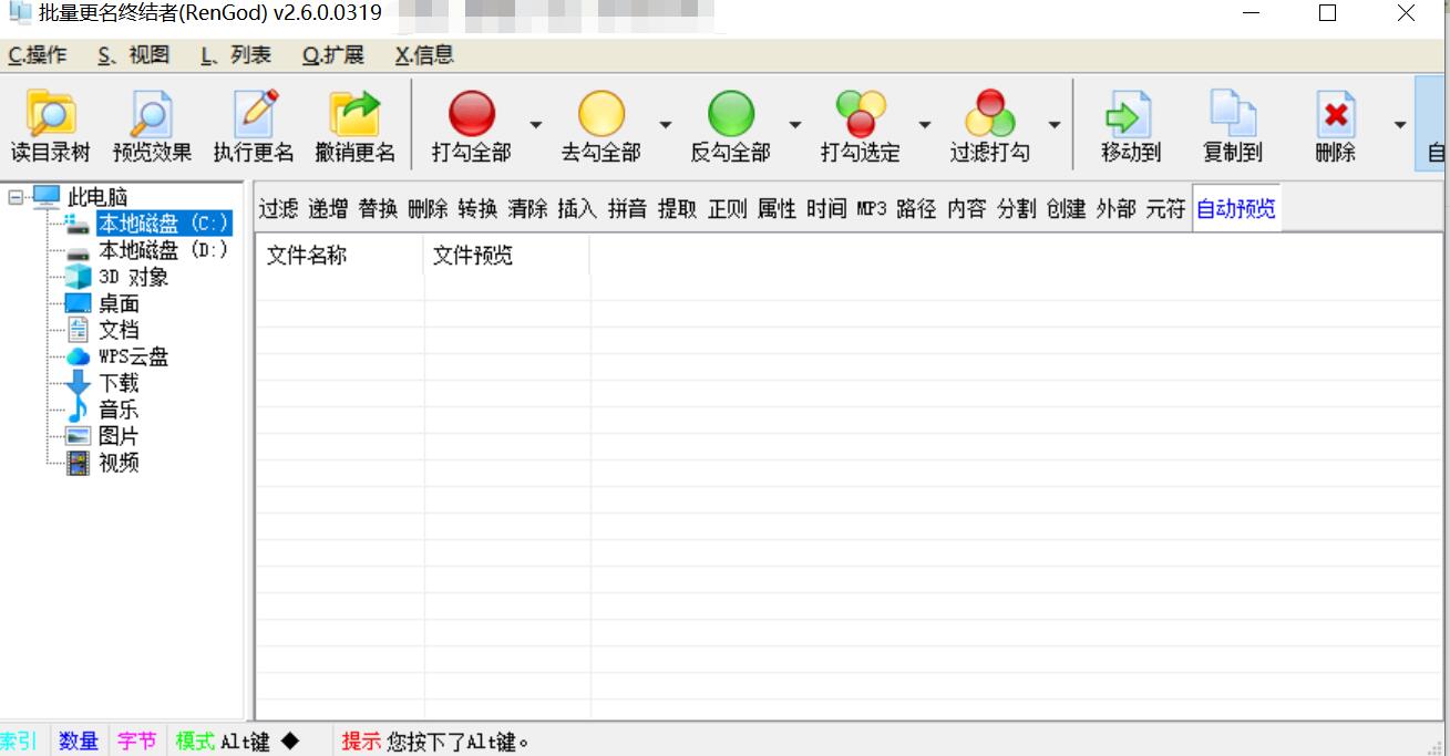 文件批量更名工具 终结者PC版V2.6.0.0.319