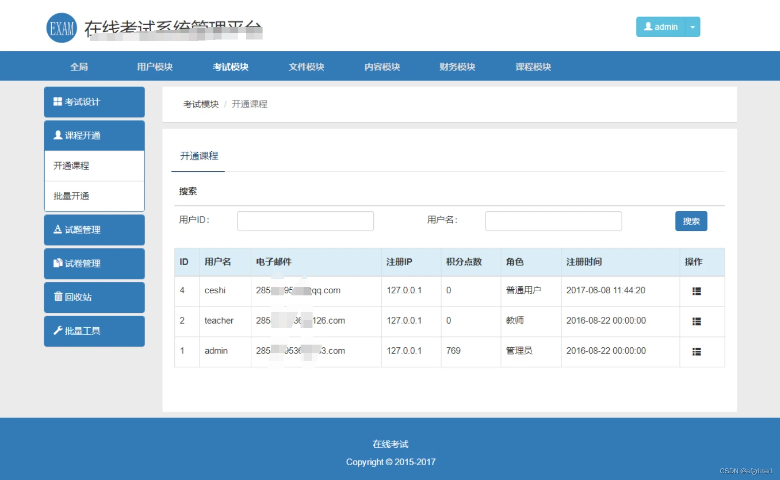 最新在线考试教学系统平台PHP系统源码