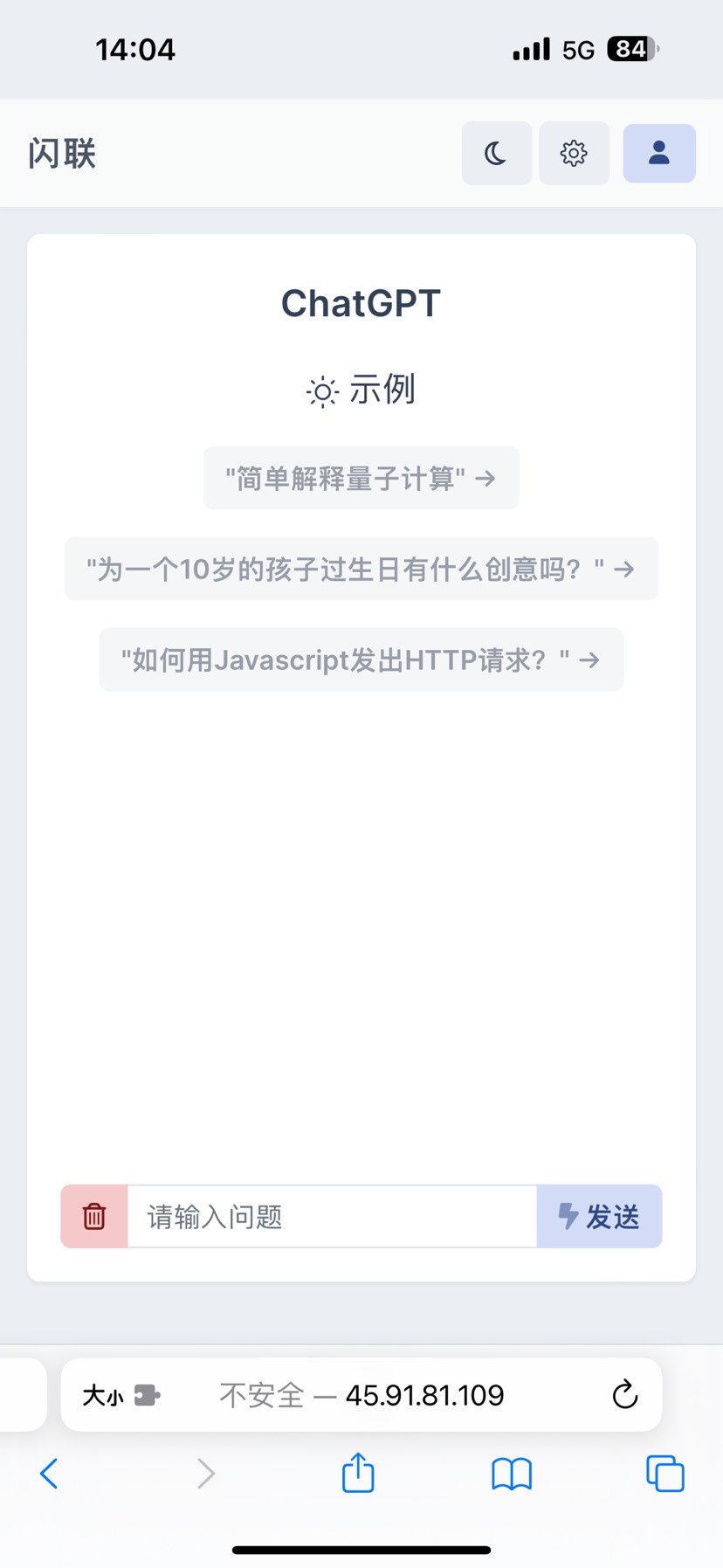ChatGPT商业版php源码去授权去加密