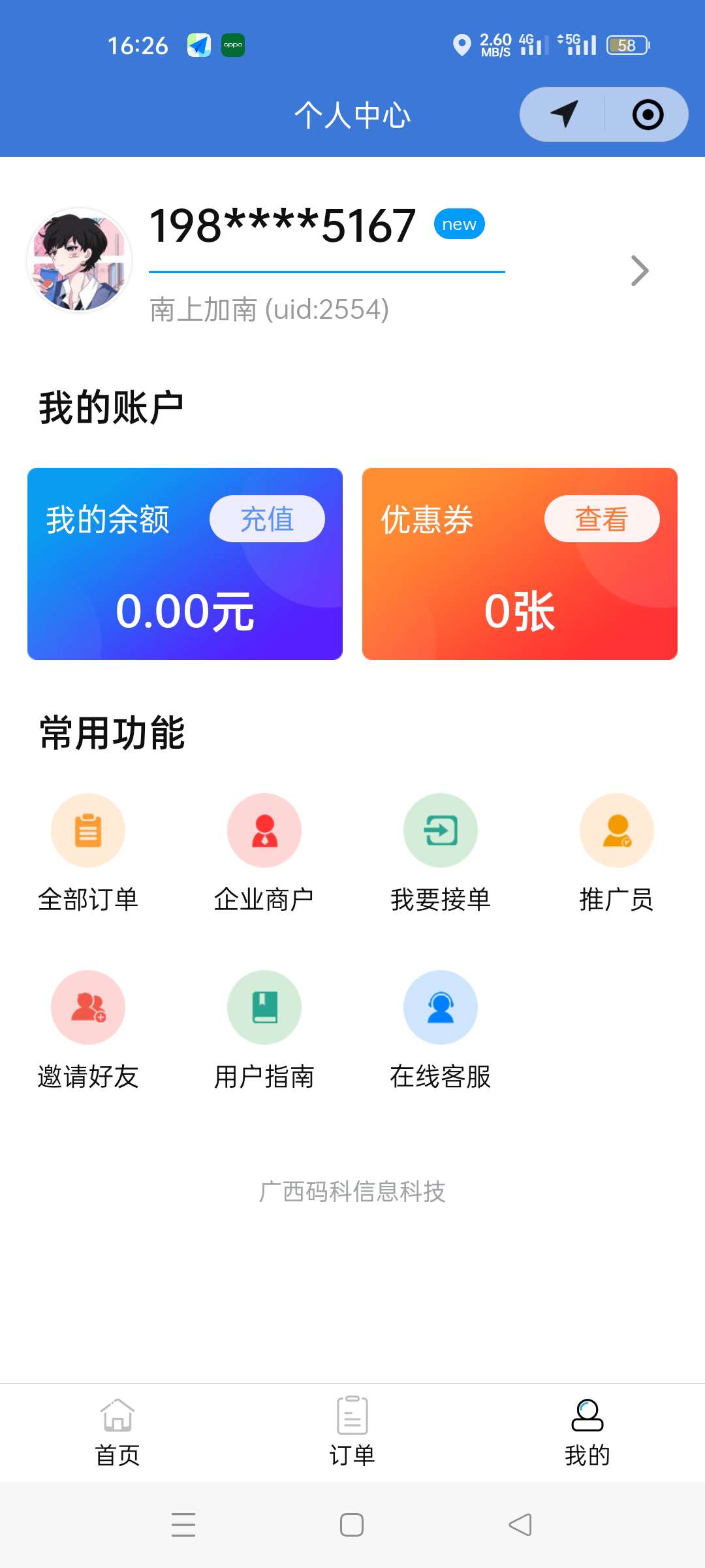 码科同城跑腿独立版1.5.7用户端 骑手端