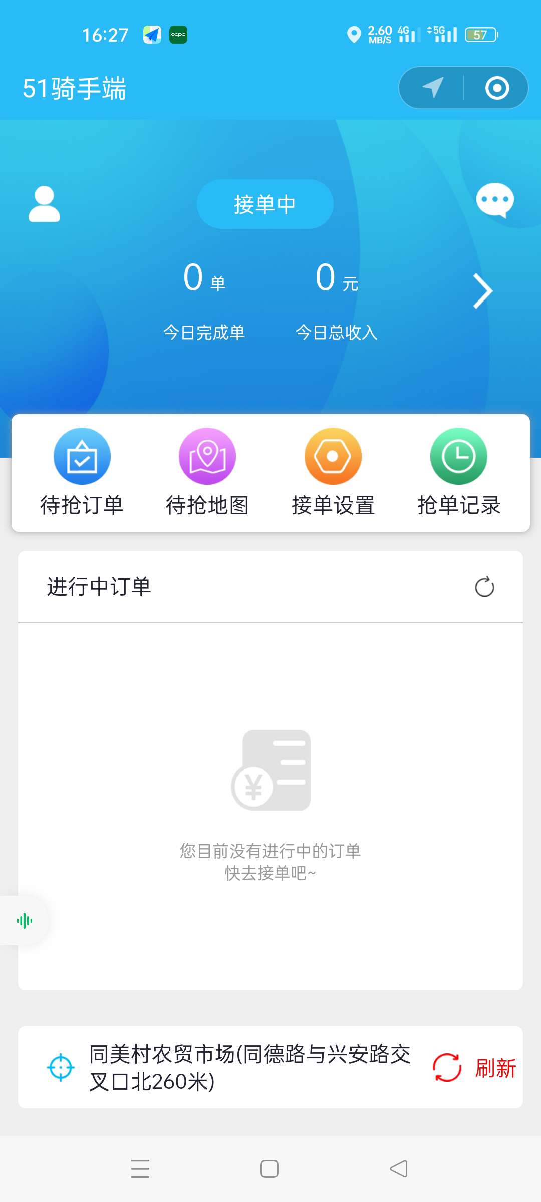 码科同城跑腿独立版1.5.7用户端 骑手端