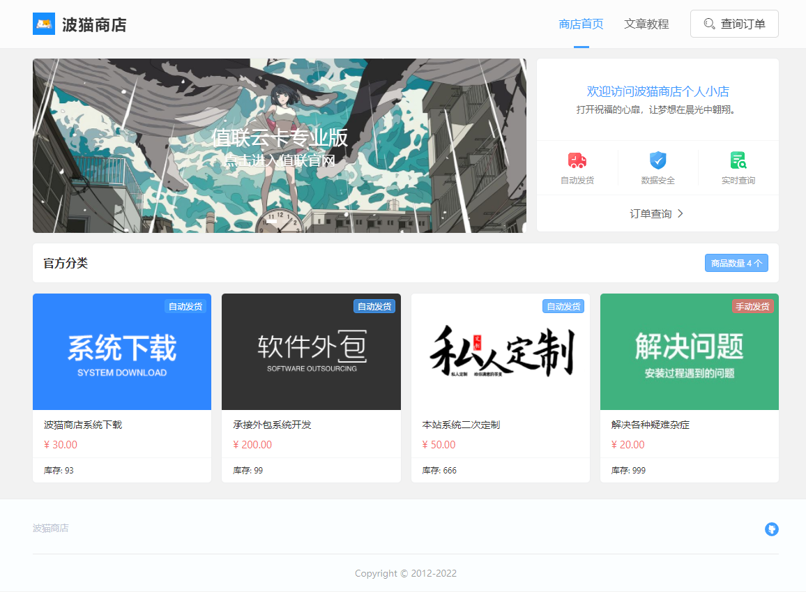 最新版波猫商店自动发卡售卡系统源码-1