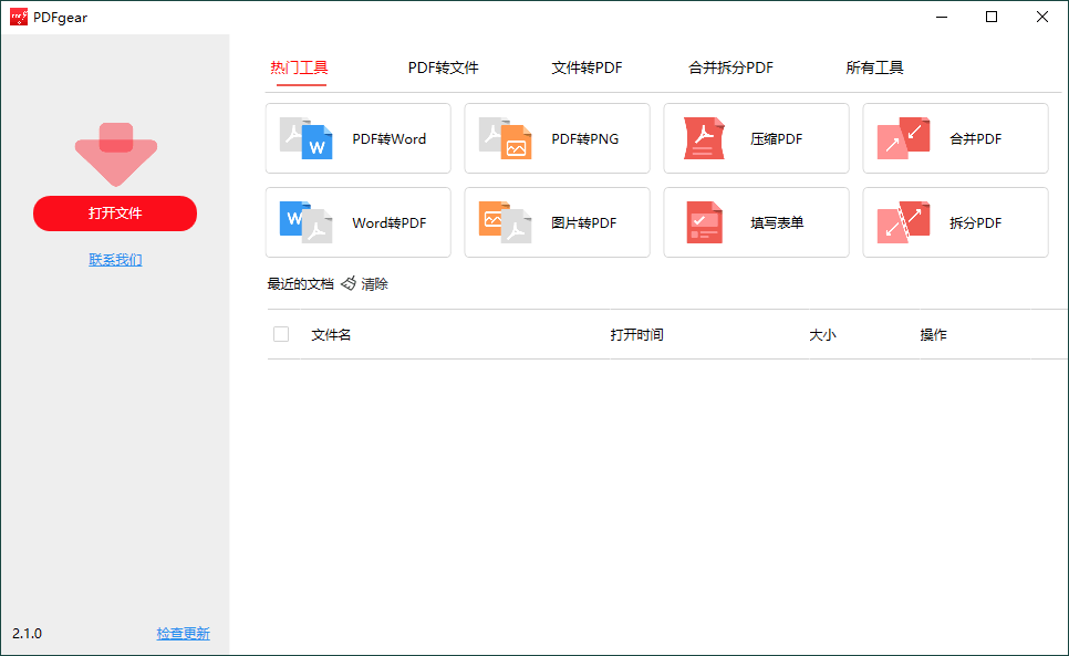 PDFgear转换编辑工具v2.1.0绿化版-1