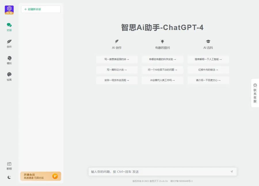 ChatGPT小程序H5端源码 智思AI助手v2.0.3 去授权版