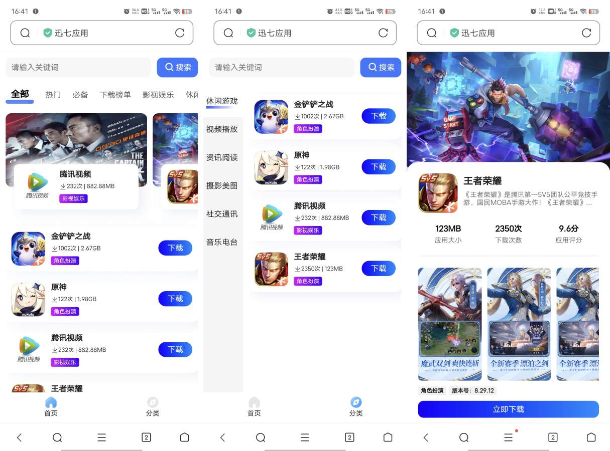 开源应用商城讯七应用系统源码