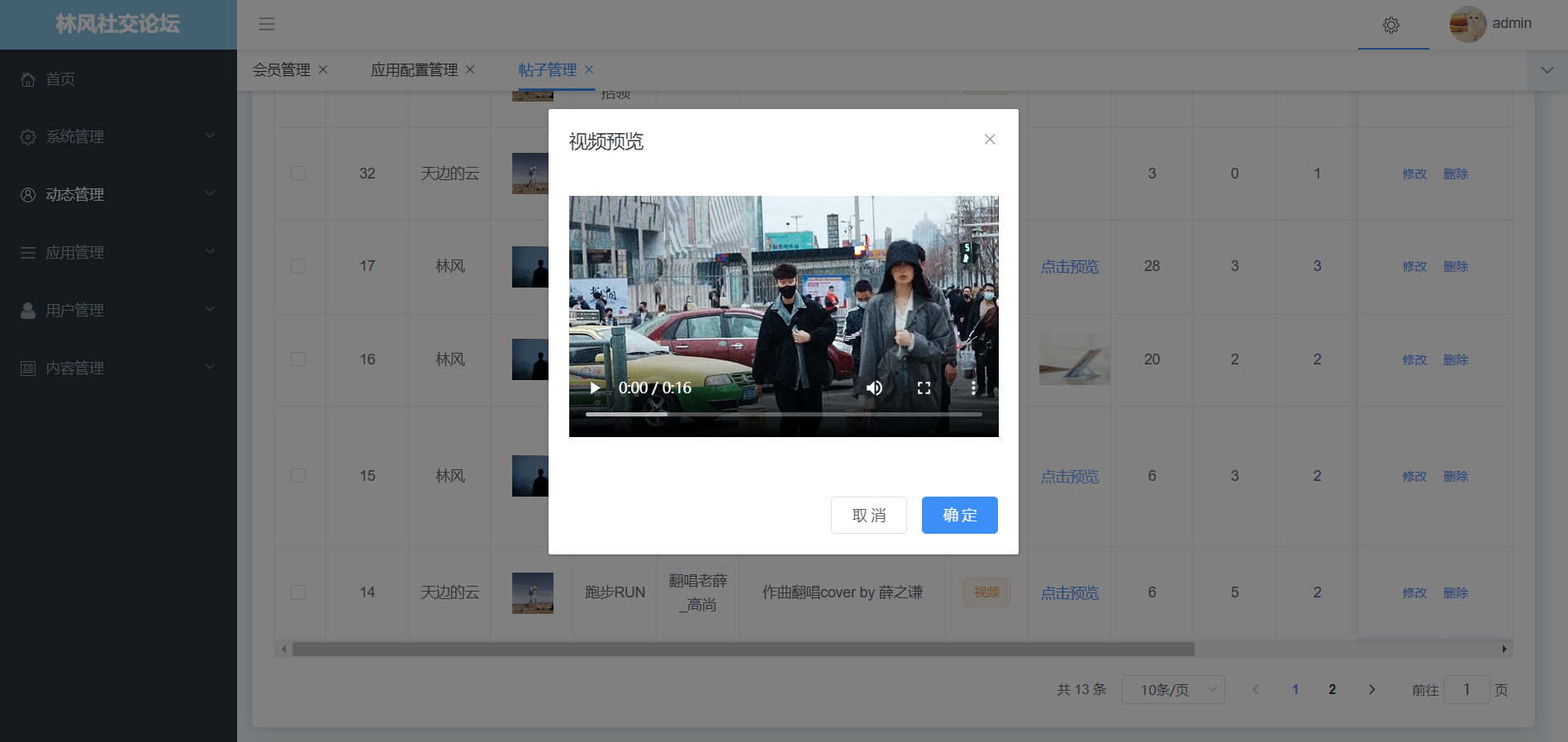最新社交论坛交友发帖系统源码 前后端分离 H5、微信小程序、APP端-5