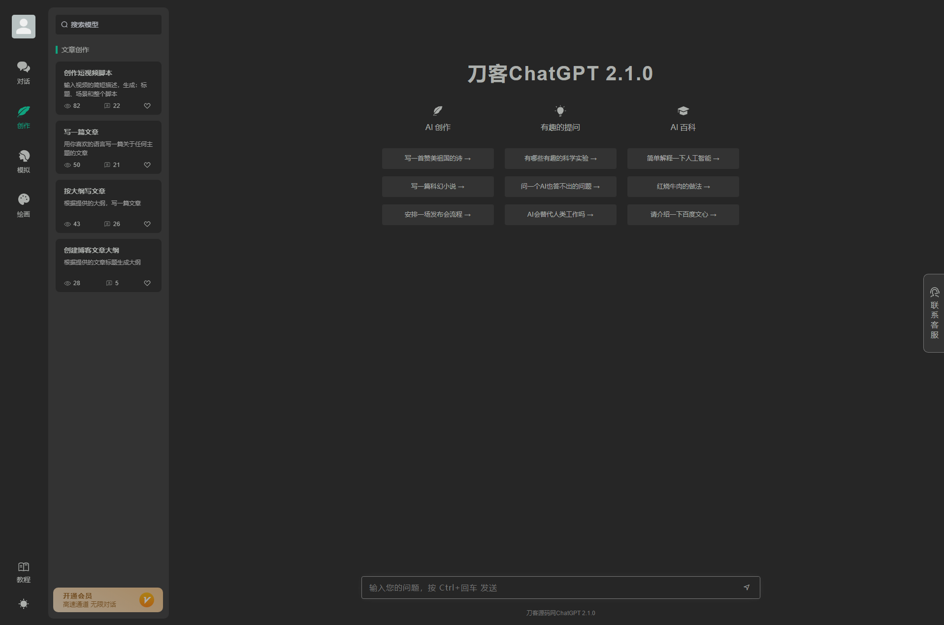 全新ChatGPT付费创作系统源码V2.1.0独立版 WEB端+H5端+小程序端-2