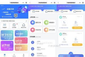 2023全新UI最新自助打印系统/云打印小程序源码 PHP后端 附教程